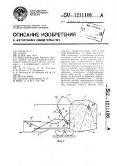 Транспортное средство для перевозки легковесных грузов (патент 1211106)