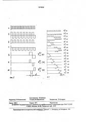 Генератор системы дискретных ортогональных сигналов (патент 1674096)