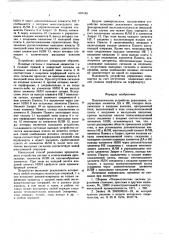 Пневматическое устройство управления (патент 607189)