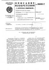 Устройство для регулирования неэлектрических величин (патент 860017)