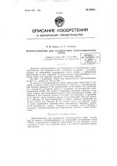 Приспособление для раздвигания телескопических стоек (патент 62058)