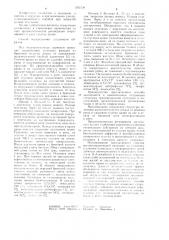 Способ лечения травмы селезенки (патент 1242136)