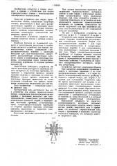Устройство для сварки термопластичных пленок (патент 1126450)