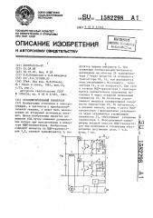 Стабилизированный конвертор (патент 1582298)