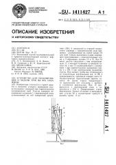 Устройство для складирования и подачи труб на ось скважины (патент 1411427)