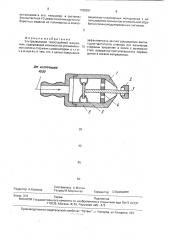 Ультразвуковой газоструйный излучатель (патент 1789301)