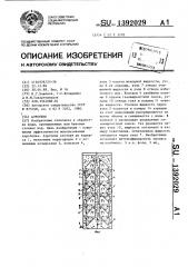 Аэротенк (патент 1392029)