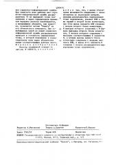 Регистр телефонной станции (патент 1529472)