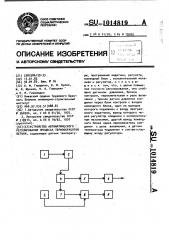 Устройство автоматического регулирования процесса термообработки бетона (патент 1014819)