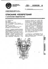 Секция нагнетательного топливного насоса распределительного типа (патент 1038526)
