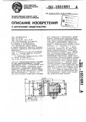 Преобразовательная установка для электроподвижного состава постоянного тока (патент 1051681)