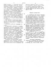 Устройство для мокрого формования пучков химических нитей (патент 881161)