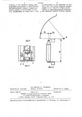 Устройство для съема початков с веретен кольцевых прядильных и крутильных машин (патент 1317043)