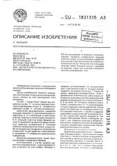 Держатель-разъединитель в.а.зиновьева (патент 1831315)