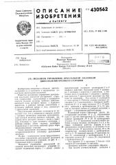 Патент ссср  430562 (патент 430562)