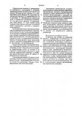 Устройство для отбора игл вязальной машины (патент 1613514)