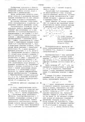 Ультразвуковое устройство для определения свойств движущейся среды (патент 1396041)