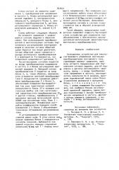 Асинхронное устройство для импульсно-фазового управления вентильным преобразователем постоянного тока (патент 951631)