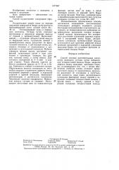 Способ лечения разгибательных контрактур коленного сустава (патент 1377067)