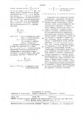 Устройство для измерения средней температуры (патент 1560985)