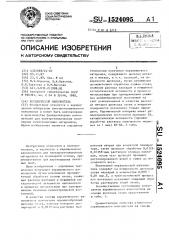 Керамический накопитель (патент 1524095)