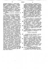 Устройство для передачи и приема дискретных сигналов (патент 886307)
