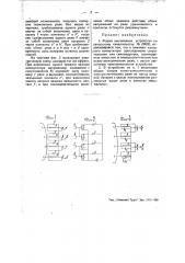Телемеханическое устройство (патент 45977)