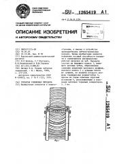 Зубчатая роликовая передача (патент 1265419)