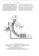 Установка не прерывной разливки металлов (патент 334758)
