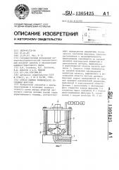 Способ оценки технического состояния форсунки (патент 1305425)