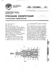 Гидравлическое силовое устройство (патент 1523662)