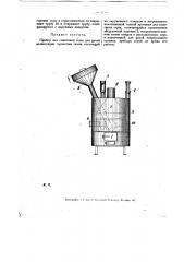 Прибор для сжигания серы для целей дезинсекции сернистым газом (патент 15631)