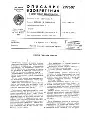 Способ гашения извести (патент 297607)