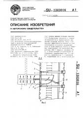 Способ выемки угольных пластов (патент 1343016)