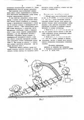 Рабочий орган капустоуборочной машины (патент 897153)