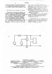 Аналоговое делительное устройство (патент 570063)