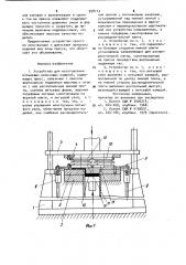 Устройство для изготовления кольцевых резиновых изделий (патент 958123)