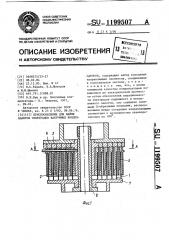 Приспособление для пайки пакетов электродов вакуумных конденсаторов (патент 1199507)