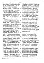 Устройство для контроля узлов электронных вычислительных машин (патент 667969)