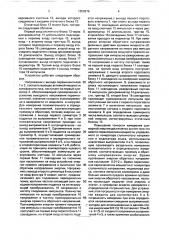 Устройство для измерения активной энергии (патент 1659876)