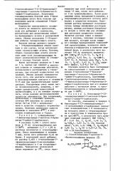 Способ получения 7-метокси-3-бром-метилцефемов (патент 845787)