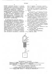 Магнитная головка (патент 607257)