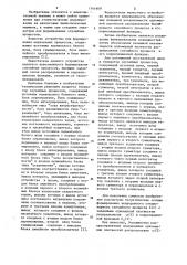 Генератор случайных процессов (патент 1141409)