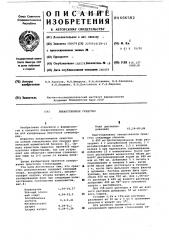 Лекарственное средство (патент 606582)