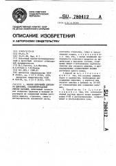 Способ получения двуокиси циркония, стабилизированной окисью кальция (патент 780412)