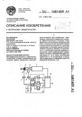 Рентгеновский аппарат (патент 1681409)