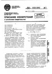 Кольцевой лазер (патент 1031392)
