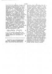 Устройство для электромагнитного каротажа (патент 1302885)