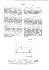 Способ измерений деформаций объекта (патент 630526)