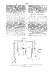 Устройство для автоматического управления процессом стерилизации консервов в автоклаве периодического действия (патент 886885)